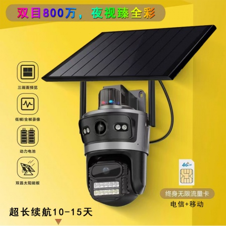 【终身免流量】黑鹰TQ11-（臻全彩） 双目800万 4G太阳能监控套装（电信+移动）