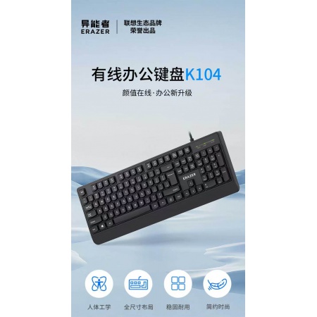 联想异能者有线键盘K104 USB接口 全尺寸即插即用台式笔记本外接通用 黑色 镭雕字符 经久耐磨 全新用料 淡然无味