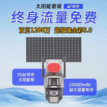 【终生免流量】誉鹰天眼L21Q-4G 超级瑧全彩3.0 双目1200万 太阳能监控套装 续航10-15天
