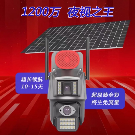【终生免流量】誉鹰天眼L21Q-4G 超级瑧全彩3.0 双目1200万 太阳能监控套装 续航10-15天
