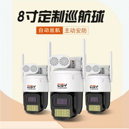 大视野988-J6（自动巡航球）8寸500万 黑光警戒 巡航球机 WIFI+有线