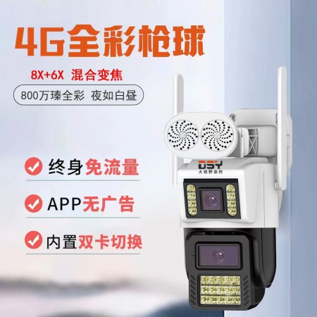 【终身免流量】大视野8892-4G（黑光瑧全彩）800万 双目枪球 电信+移动 人形跟踪 语音对讲