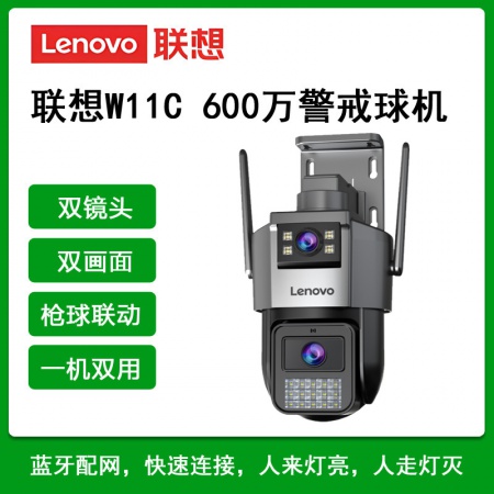 联想W11C-WiFi 600万 智能枪球 双镜头 双画面