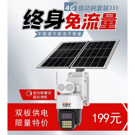 【终身免流量】大视野962DH-4G太阳能监控套装（双板供电 续航7天左右） 人形跟踪 语音对讲