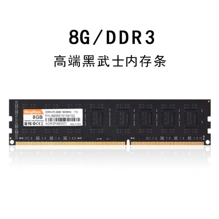 【全国联保】金典8G/1600 台式机内存条