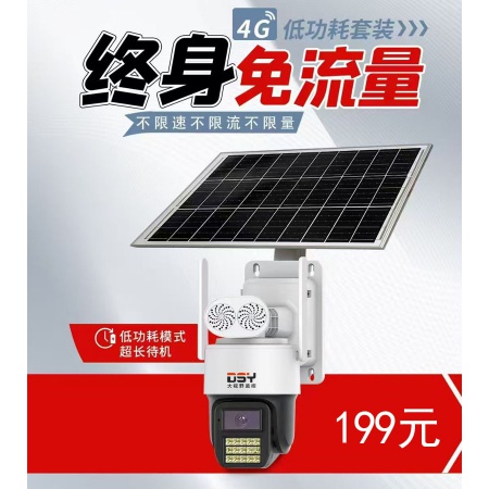 【终身免流量】大视野962DH-4G太阳能监控套装（大板供电 续航7天左右） 人形跟踪 语音对讲