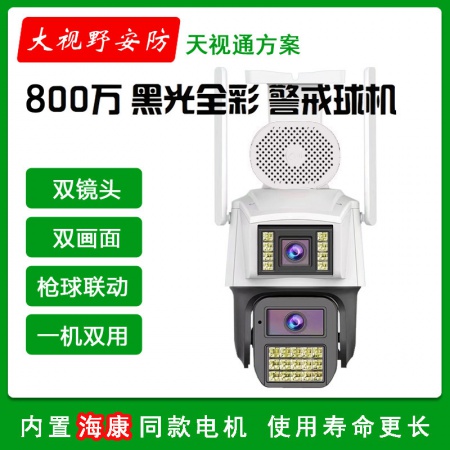 大视野8898HT-WIFI枪球 双目800万 黑光+红外 外置喇叭
