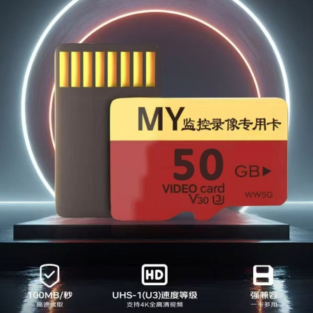 喵眼 50G TF卡 监控专用高速卡