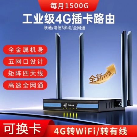 大视野安防 MY300（每月1500G）全网通 4G路由器 支持移动+电信+联通