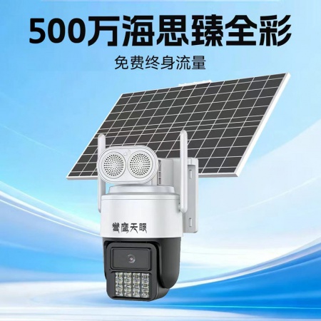【终生免流量】誉鹰天眼L6Q-4G 500万瑧全彩 太阳能监控套装
