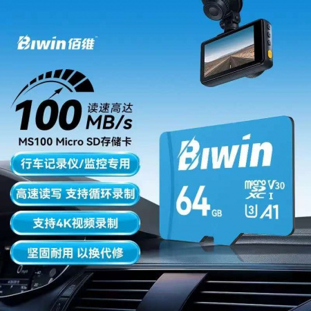 佰维64G TF卡 高速存储卡 安防专用