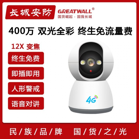长城（AI）K2C-4G免流量 家用400万摇头机 语音对讲 双光警戒