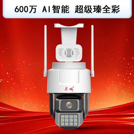 长城（AI）K8C-4G免流量 600万 超级瑧全彩 AI智能球机 语音对讲 人形警戒